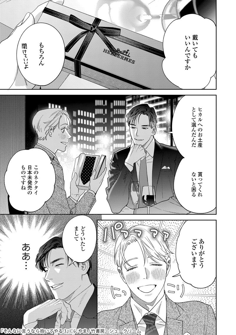 嫉妬を知らない男が嫉妬させられる話 (8/11)
#そん抱き #創作BL #漫画が読めるハッシュタグBL 