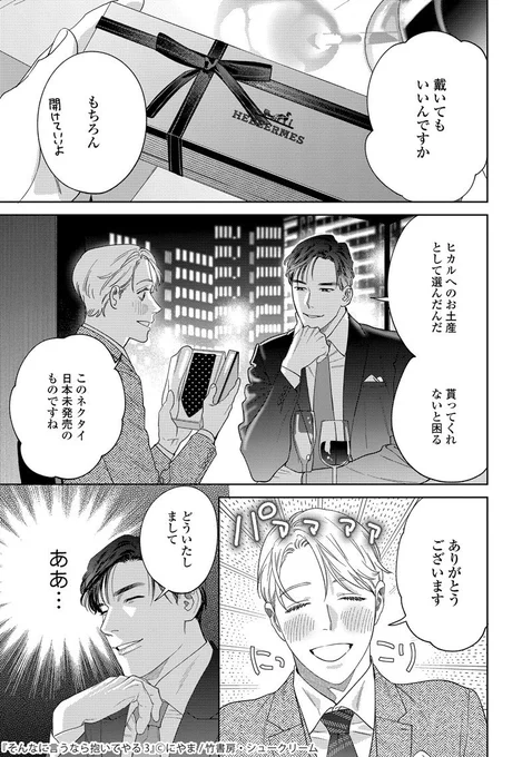 嫉妬を知らない男が嫉妬させられる話 (8/11)
#そん抱き #創作BL #漫画が読めるハッシュタグBL 