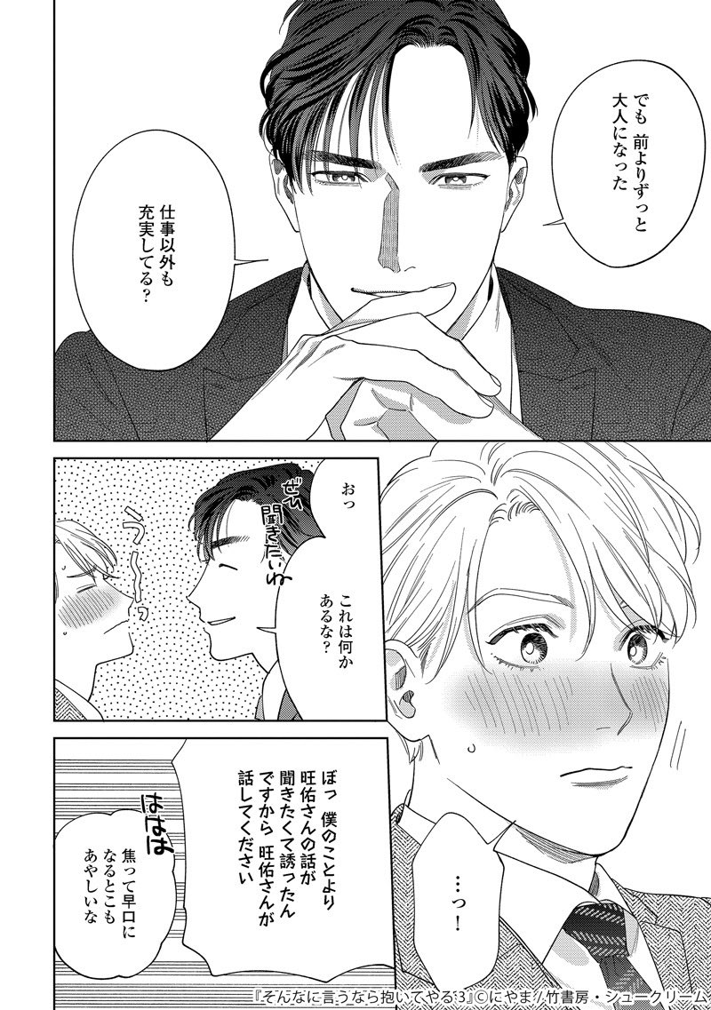 嫉妬を知らない男が嫉妬させられる話 (8/11)
#そん抱き #創作BL #漫画が読めるハッシュタグBL 