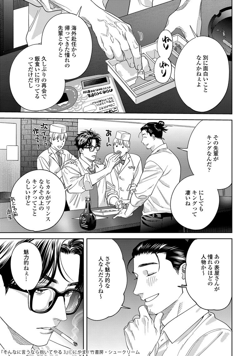 嫉妬を知らない男が嫉妬させられる話 (7/11)
#そん抱き #創作BL #漫画が読めるハッシュタグBL 