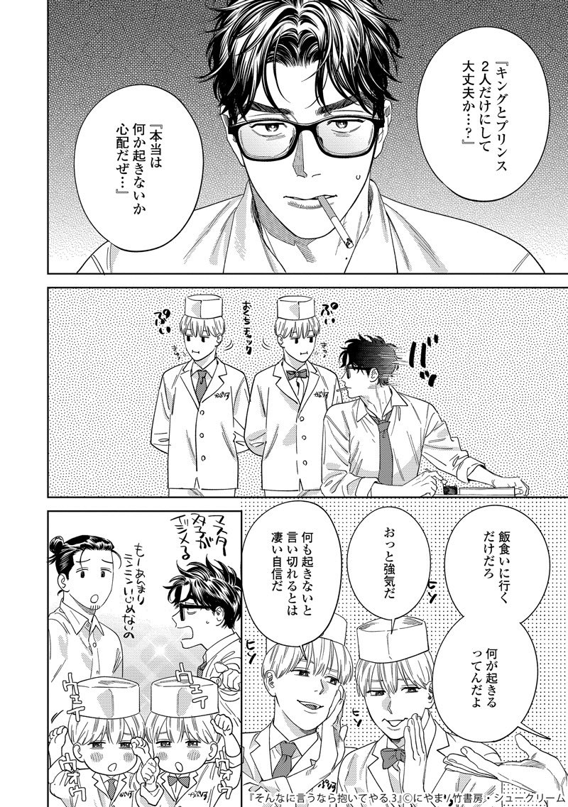 嫉妬を知らない男が嫉妬させられる話 (7/11)
#そん抱き #創作BL #漫画が読めるハッシュタグBL 