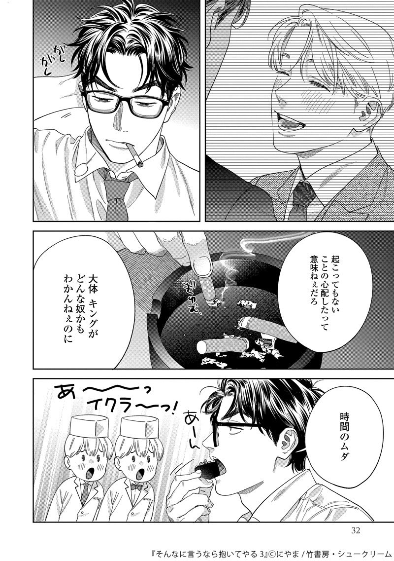 嫉妬を知らない男が嫉妬させられる話 (7/11)
#そん抱き #創作BL #漫画が読めるハッシュタグBL 