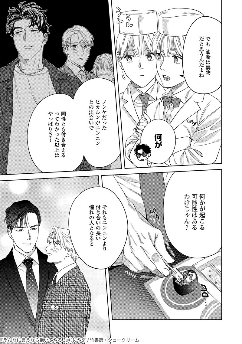 嫉妬を知らない男が嫉妬させられる話 (7/11)
#そん抱き #創作BL #漫画が読めるハッシュタグBL 