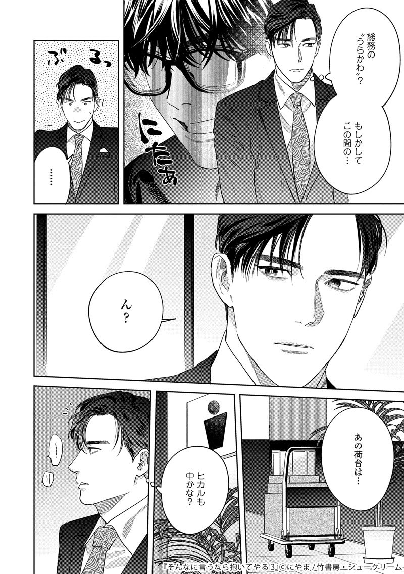 嫉妬を知らない男が嫉妬させられる話 (10/11)
#そん抱き #創作BL #漫画が読めるハッシュタグBL 