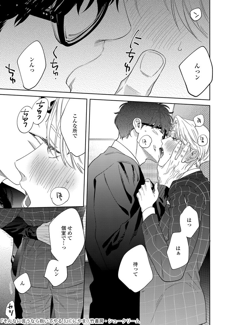 嫉妬を知らない男が嫉妬させられる話 (10/11)
#そん抱き #創作BL #漫画が読めるハッシュタグBL 