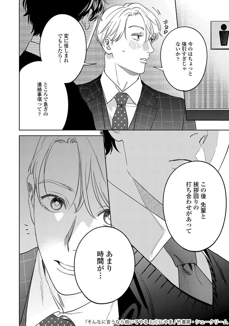 嫉妬を知らない男が嫉妬させられる話 (9/11)
#そん抱き #創作BL #漫画が読めるハッシュタグBL 
