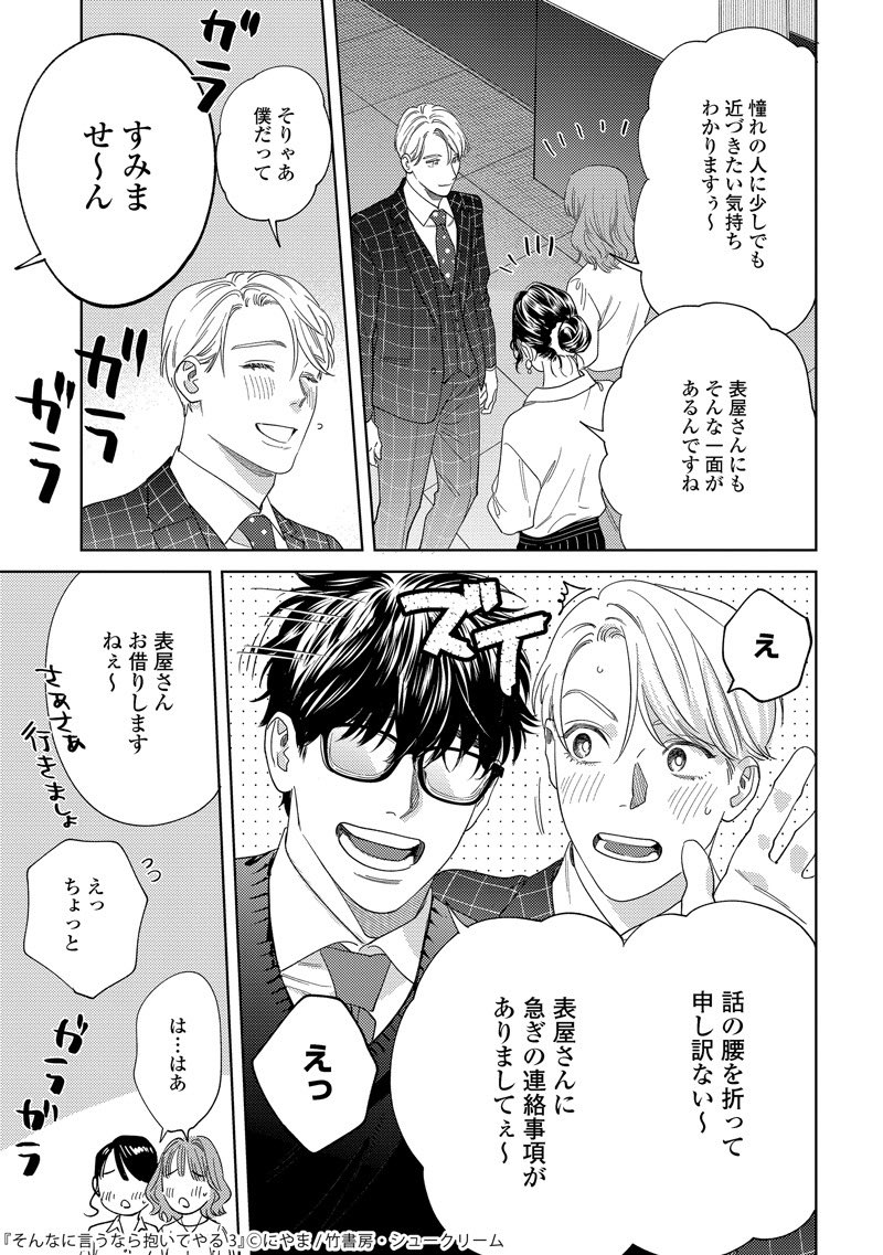 嫉妬を知らない男が嫉妬させられる話 (9/11)
#そん抱き #創作BL #漫画が読めるハッシュタグBL 