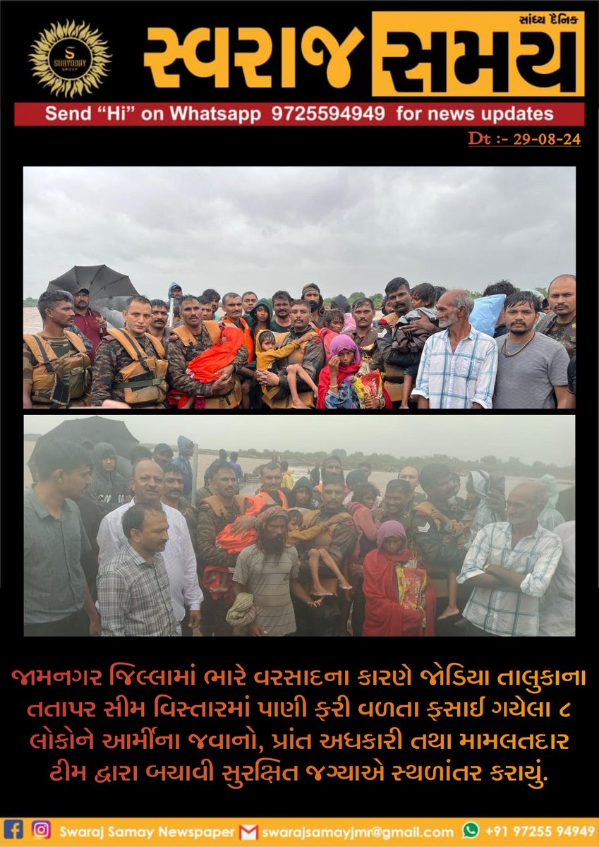 Swaraj_Samay's tweet photo. #જામનગર #jamnagar #gujarat #swarajsamaynews

@CollectorJamngr https://t.co/AYB5w77cpn