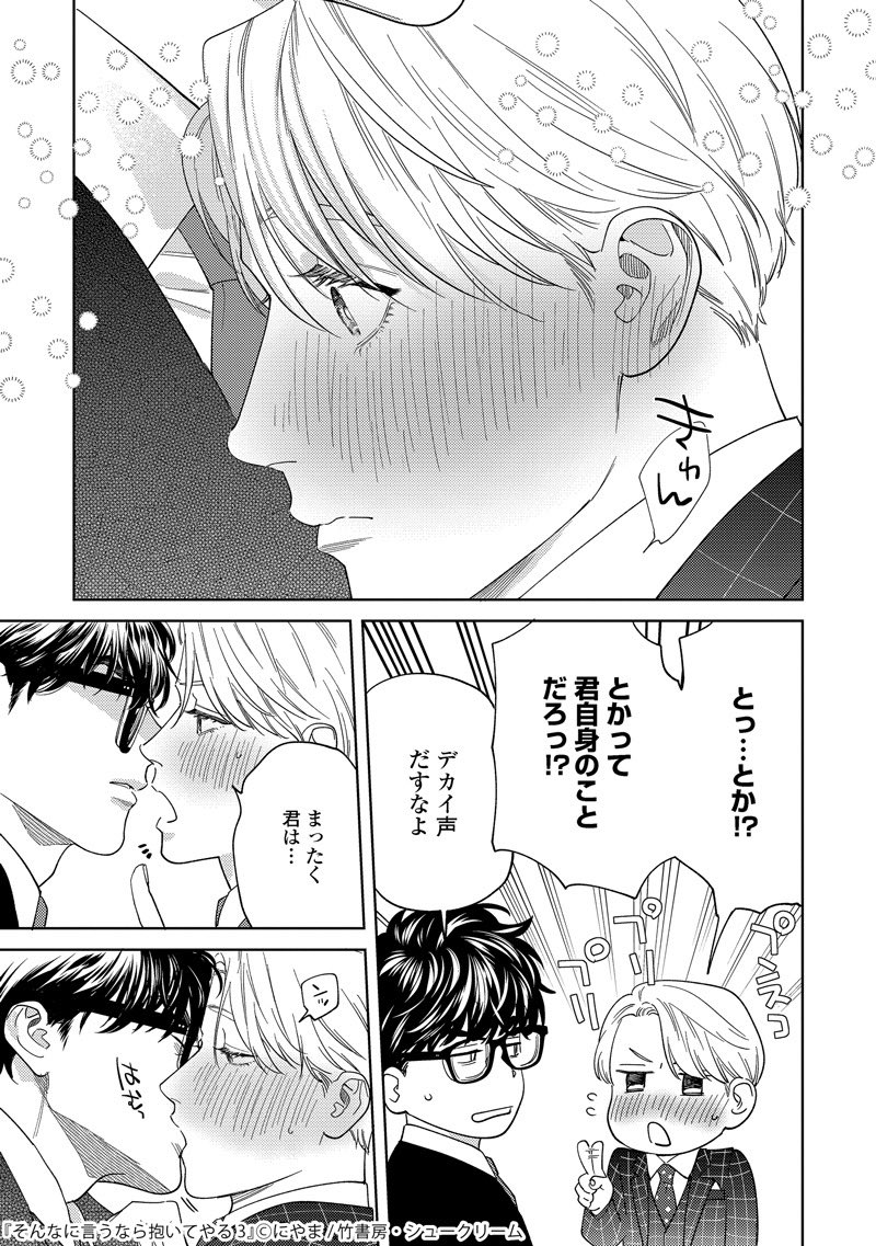 嫉妬を知らない男が嫉妬させられる話 (11/11)
#そん抱き #創作BL #漫画が読めるハッシュタグBL 