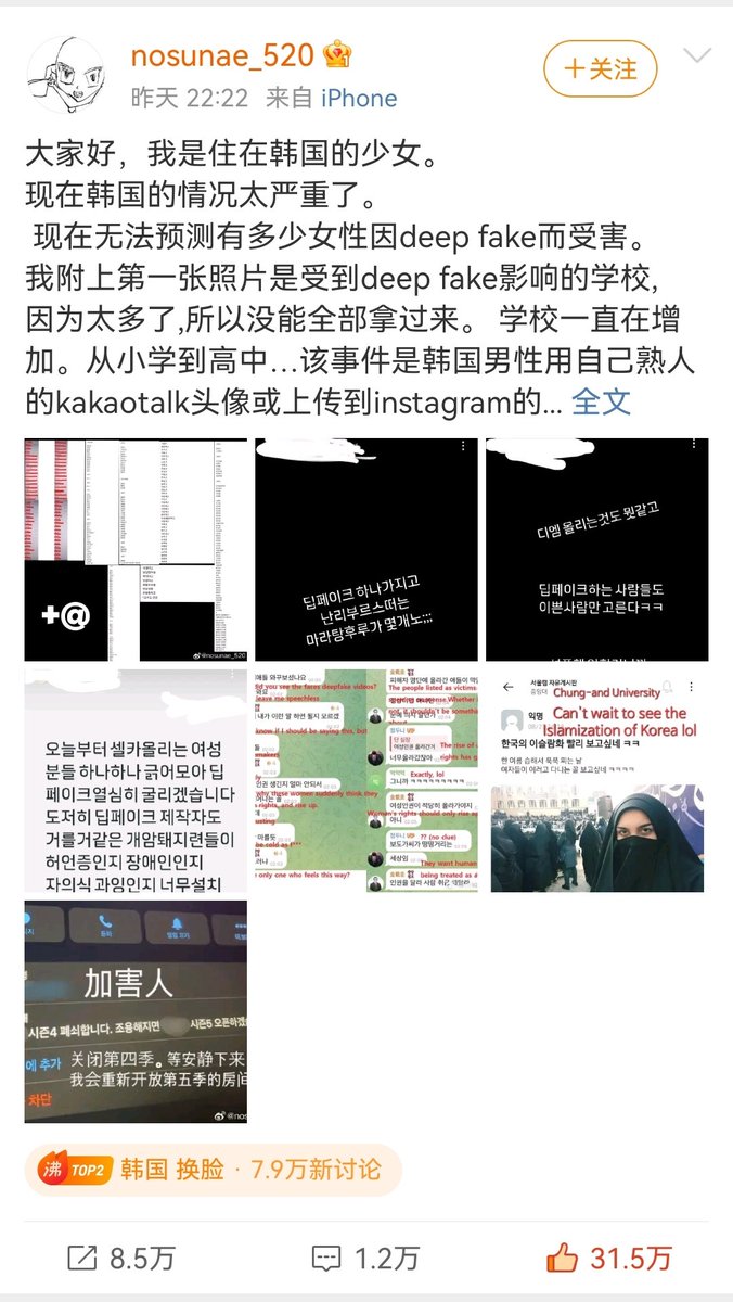 DramaQisfree's tweet photo. The posts posted by two Korean girls on Weibo have received more than 200,000 and 300,000 likes respectively. ❤️
On this issue, Chinese girls are willing to stand with Korean girls. 💪🏻
#Deepfake
#텔레그램방_딥페이크_불법촬영_범죄
#Telegram_Deepfake_IllegalShooting_Crime_in_Korea https://t.co/Ngkj9YyNNg
