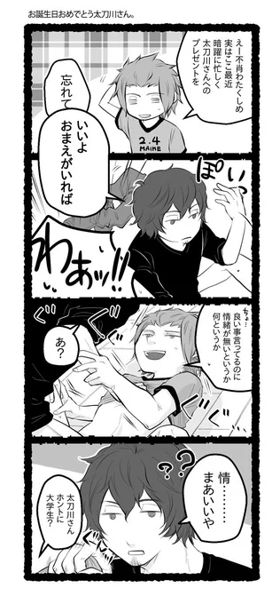 お誕生日おめでとう太刀川さんの太刀迅(使い回し) 