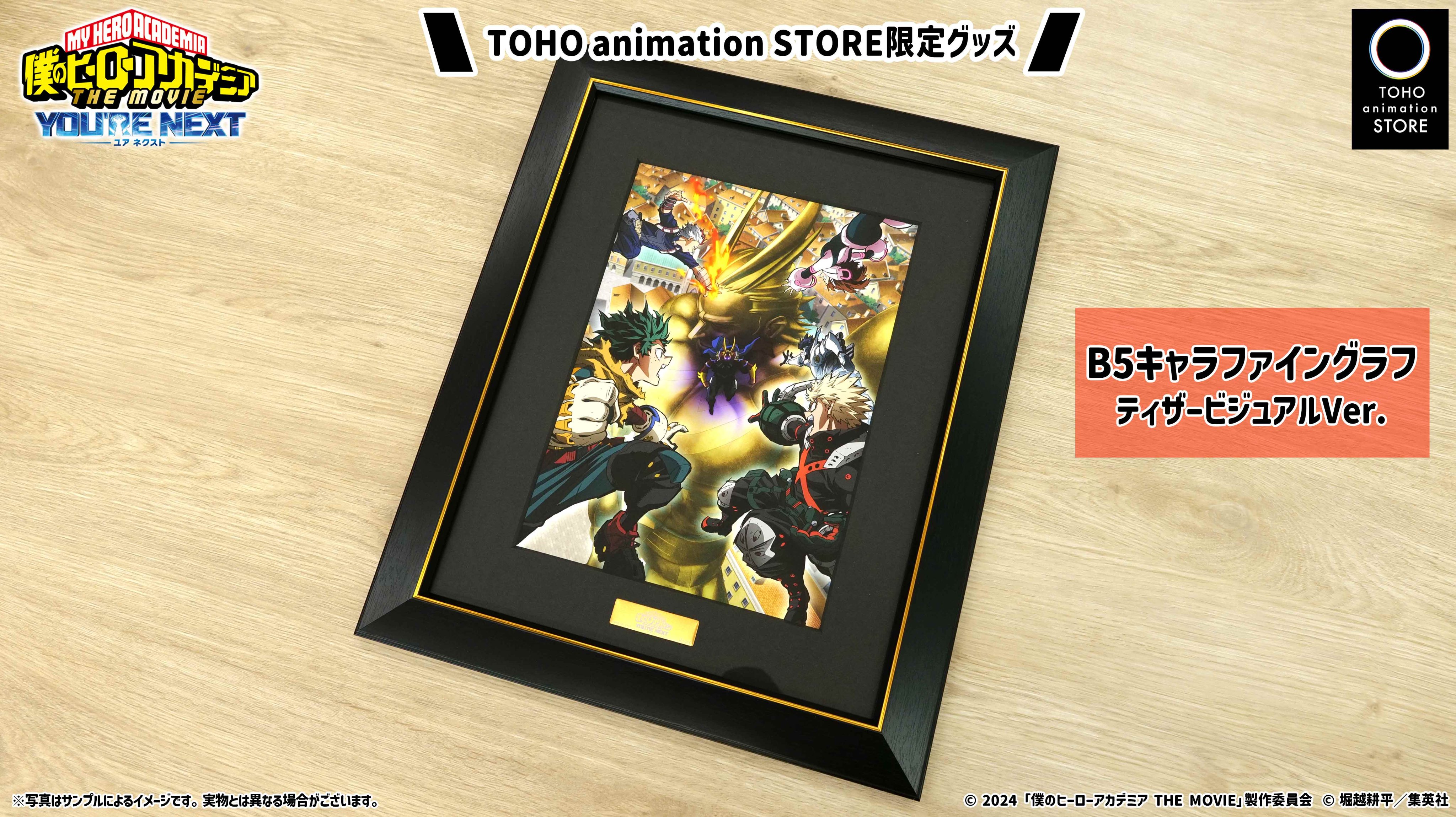 ヒロアカ ユアネクスト TOHO animation STORE特典付き DVD Amazon.co.jp: 【Amazon.co.jp限定】『僕のヒーローアカデミア