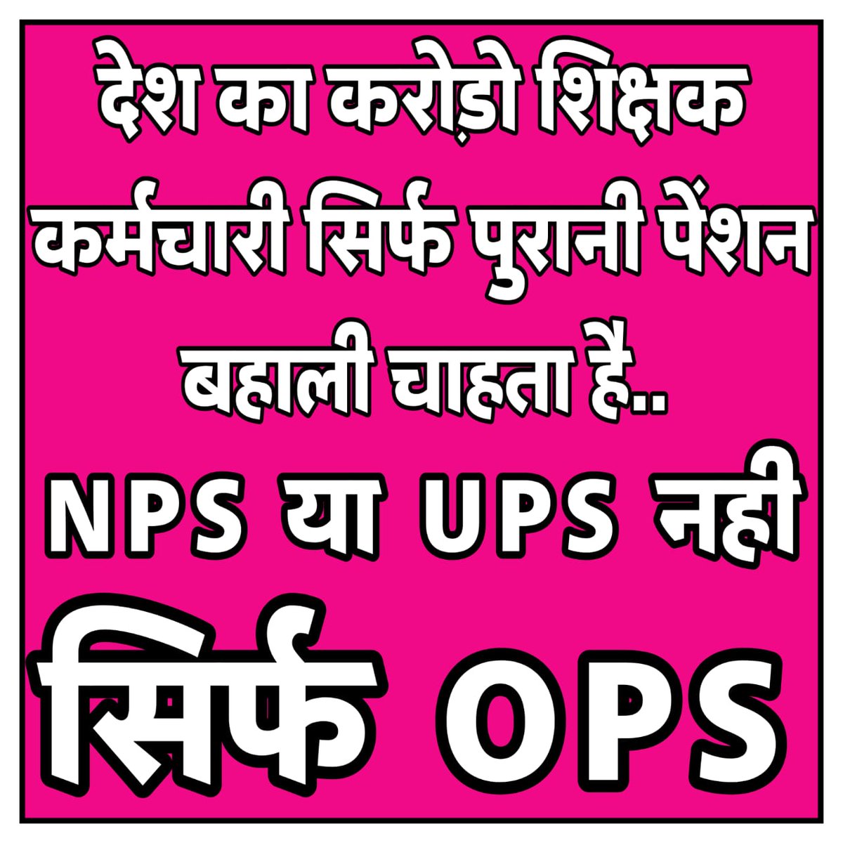 brsingh399's tweet photo. #NoNPS_NoUPS_OnlyOPS 
वन नेशन वन पेंशन।
हक है लेकर रहेंगे। https://t.co/jaORI35HQR