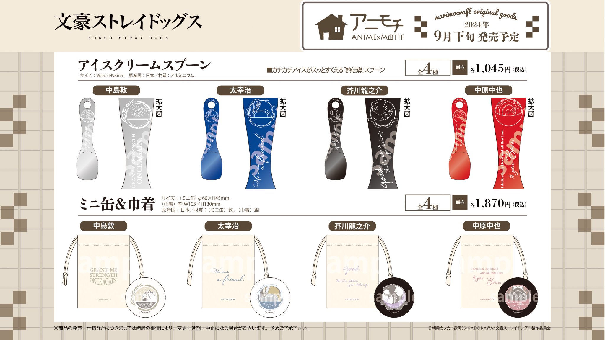 文スト AGF 出張 太宰 タペストリー いちばんプラザ 東京駅 文スト AGF 出張 太宰 タペストリー いちばんプラザ 東京駅