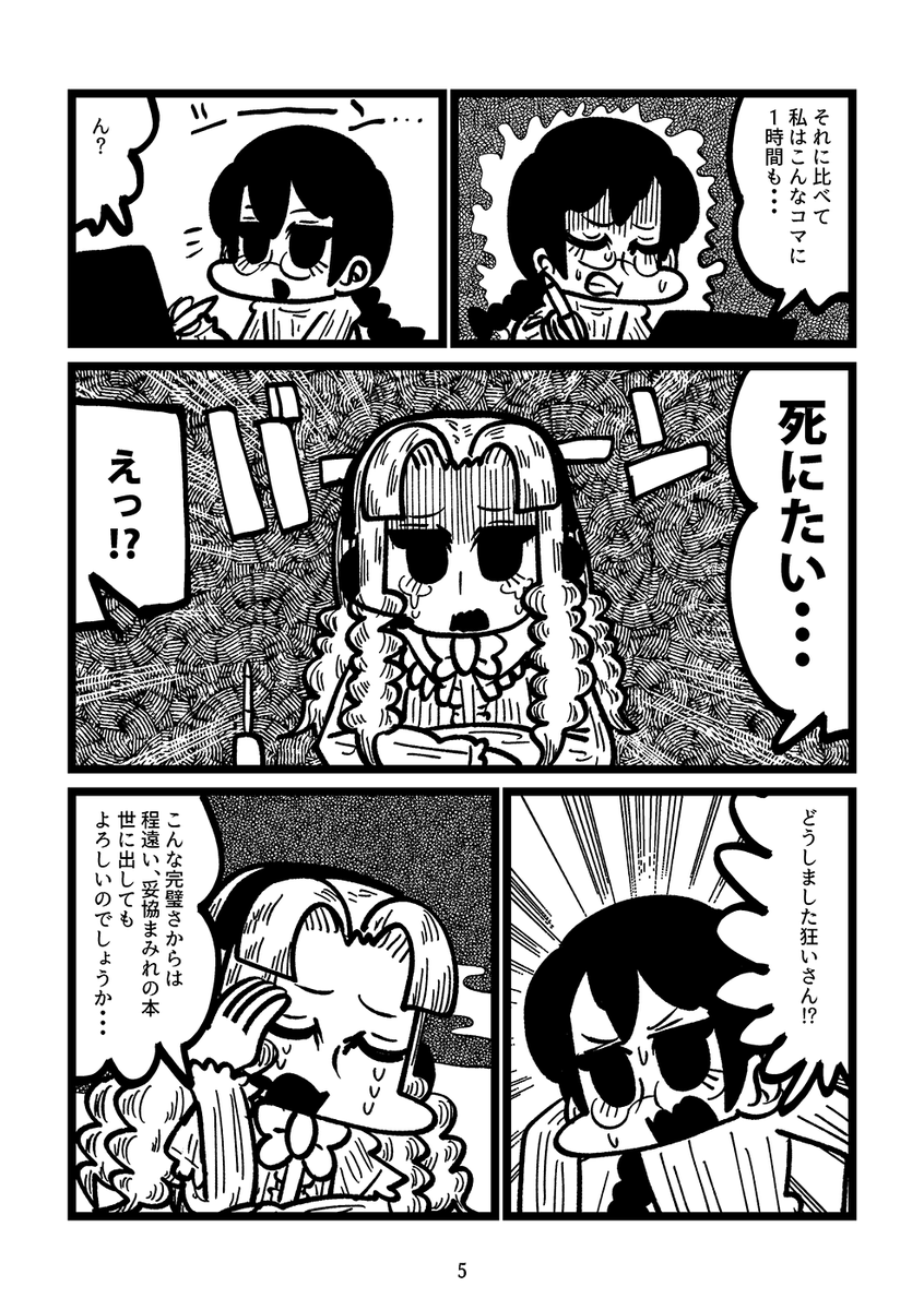 同人作家狂いの世界さんの進捗(3/4) 