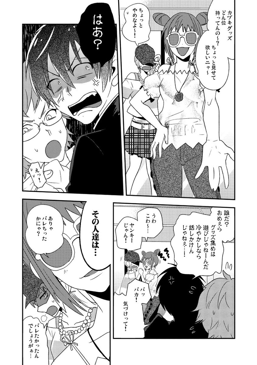 タイガとカヅキの他、カケルとあんわか辺りが出てきます 