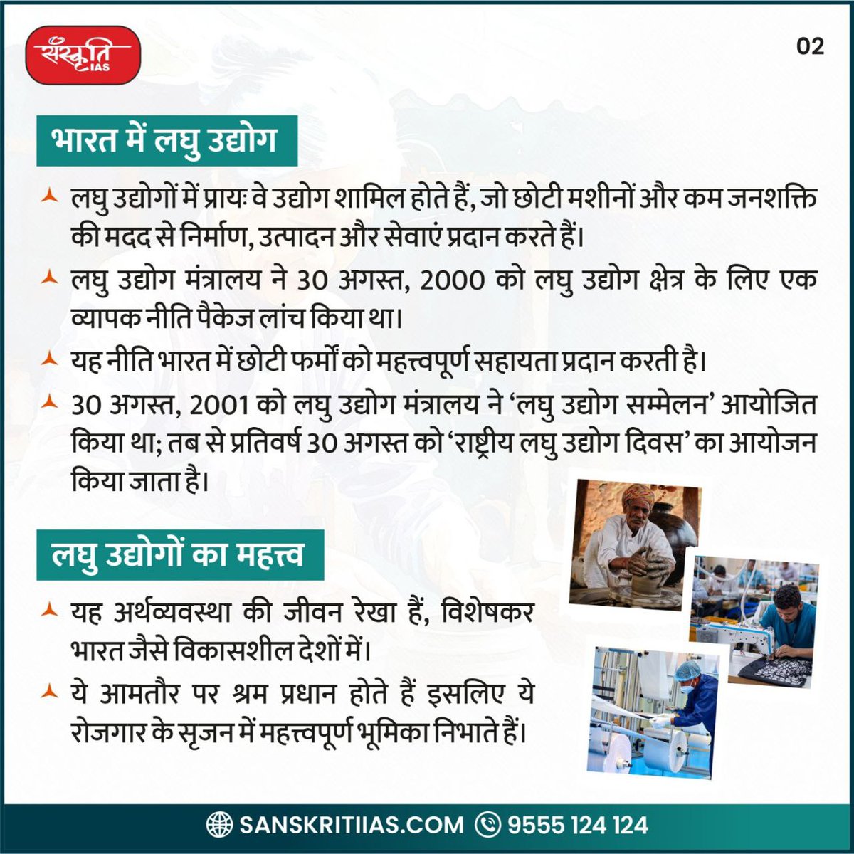 sanskritiias's tweet image. राष्ट्रीय लघु उद्योग दिवस : National Small Scale Industry Day

#NationalSmallScaleIndustryDay #SupportSmallBusinesses #SmallScaleIndustries #MSMEs #Entrepreneurship #EconomicGrowth #LocalBusiness #IndiaManufacturing #IndustryDevelopment #VocalForLocal