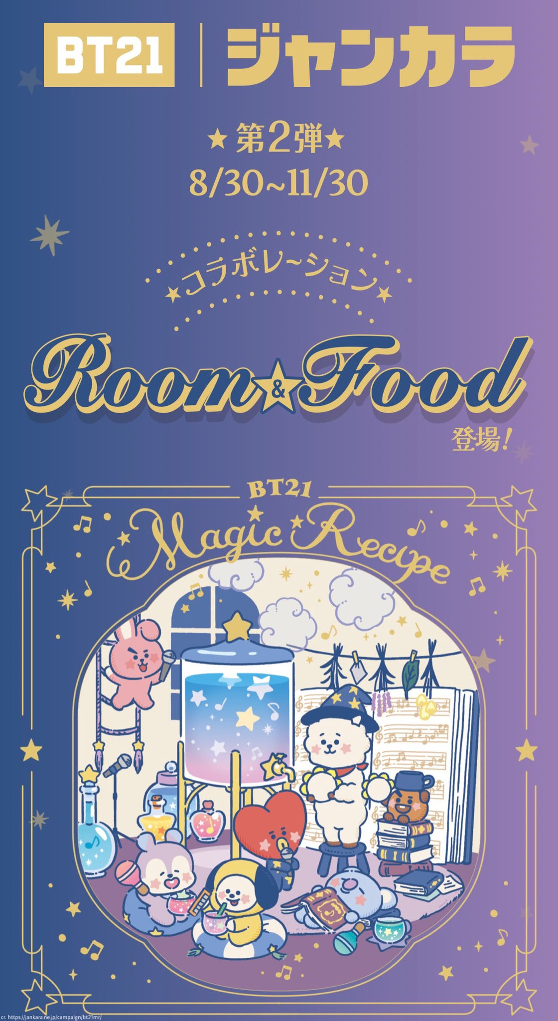 BT21 ジャンカラコラボ　フィギュア第一弾全7種＋KOYA BTS BT21 ジャンカラコラボ フィギュア第一弾全7種＋KOYA