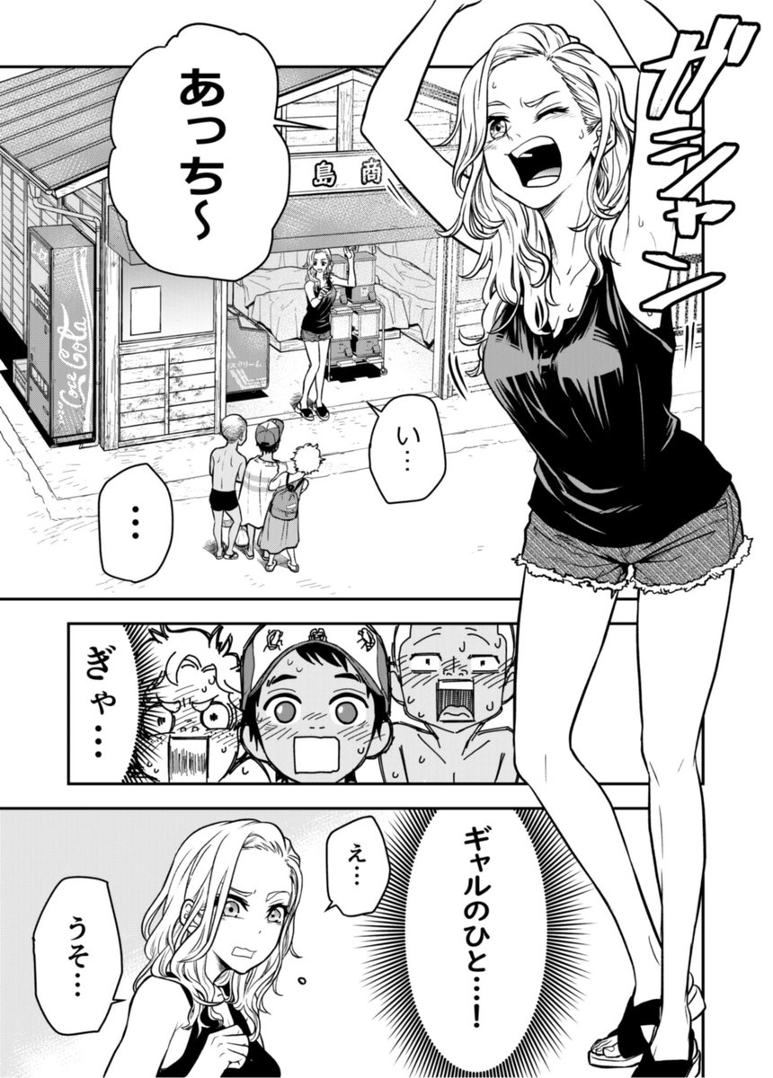 田舎ボーイ meets 都会ギャル(3/5) 