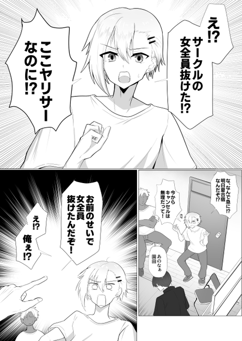 ヤリサーの女が全員俺のせいで抜けたので罰として俺が女になる話(1/3) 