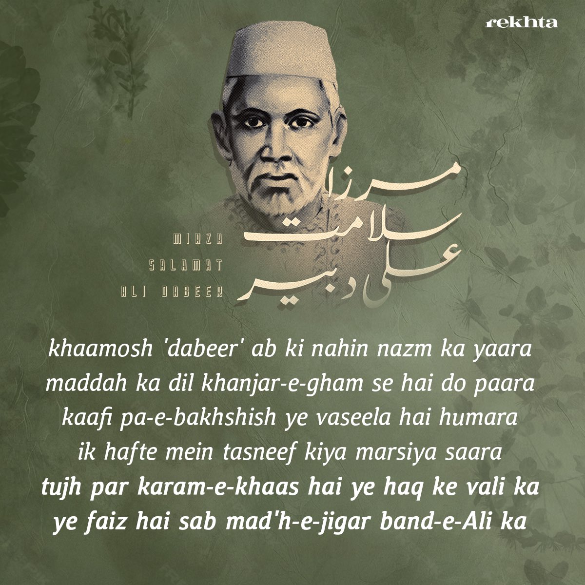 Rekhta's tweet photo. Remembering one of the poineers of Marsiya, Mirza Salamat Ali ‘Dabeer’ on his birth anniversary
#mirzasalamatalidabeer #dabeer #marsiya #urdu #urdupoetry https://t.co/wwdzFw7siY