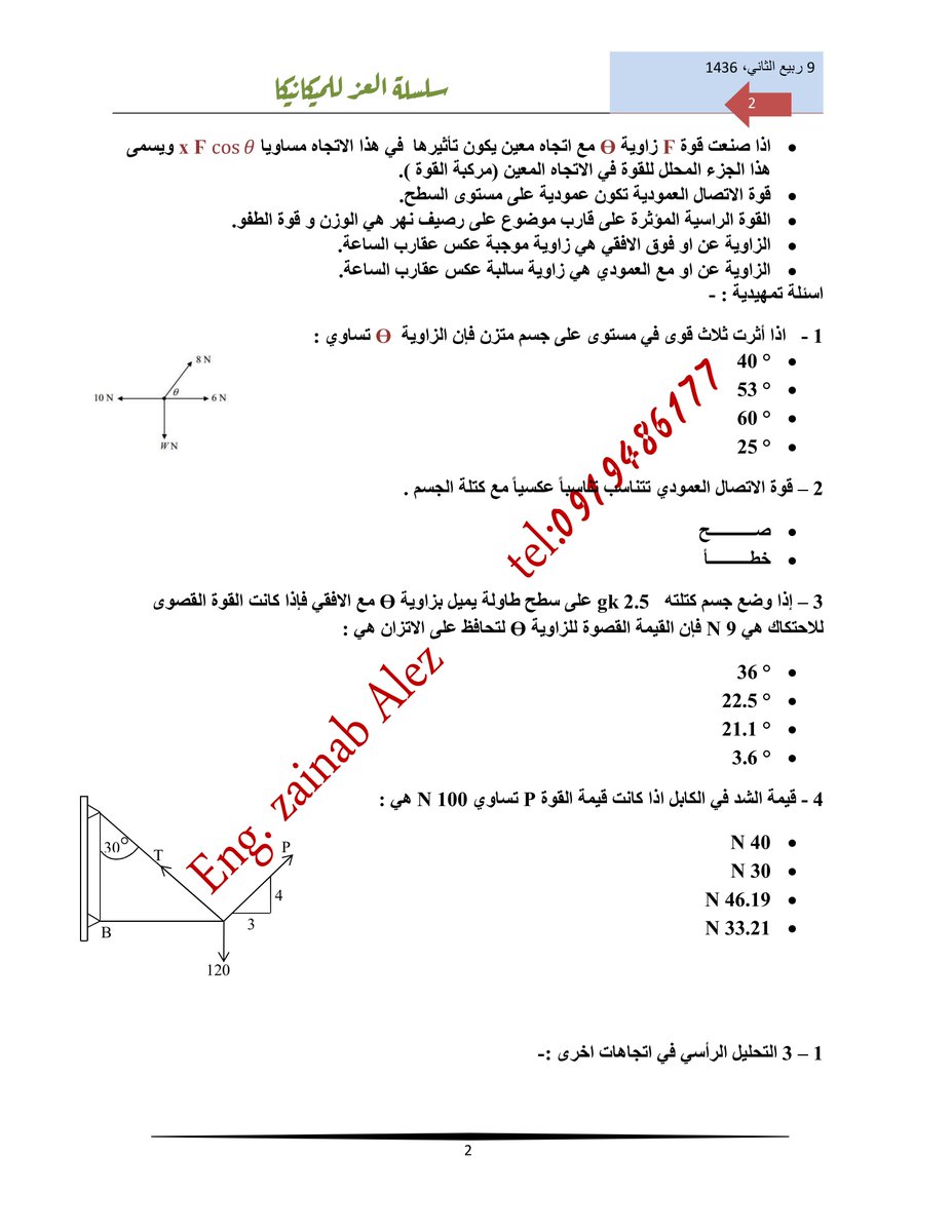 AJOAD12's tweet photo. ملخصة الميكانيكا لطلبة
#الشهادة الثانوية لسنة 2024 https://t.co/eS6LNSLJL6