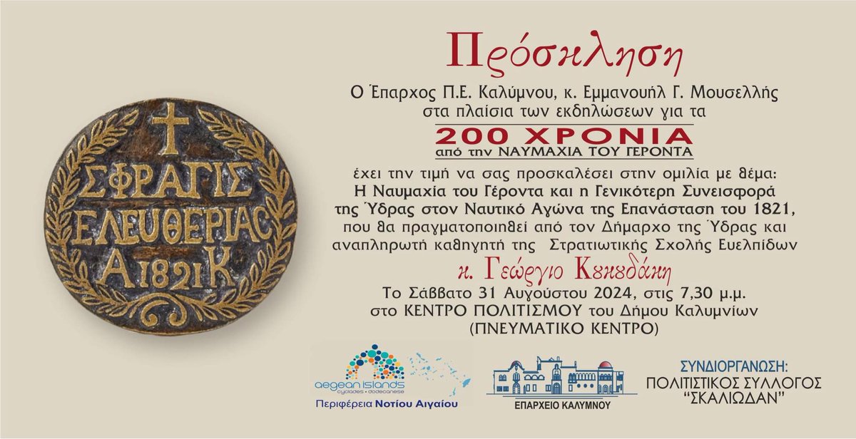 spispil's tweet photo. ΥΔΡΑΣ  ΠΟΛΙΤΕΙΑ: Ο  Δήμαρχος Ύδρας  Γεώργιος Κουκουδάκης θα μεταβεί... https://t.co/Pyvbq77CL3 https://t.co/DnQc8IO2Zw