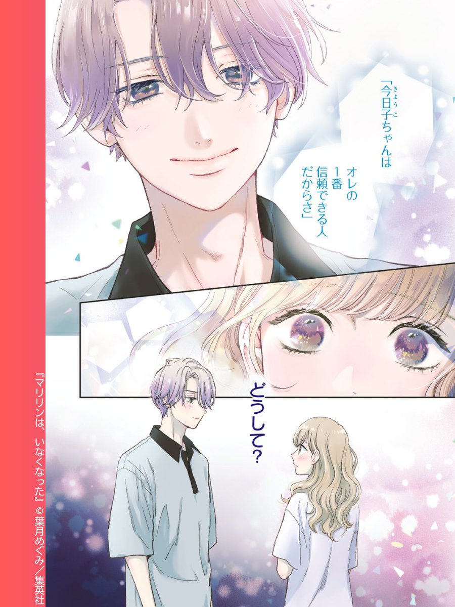 マリリンは、いなくなった 7 Amazon.co.jp: マリリンは、いなくなった 7 (マーガレットコミックス