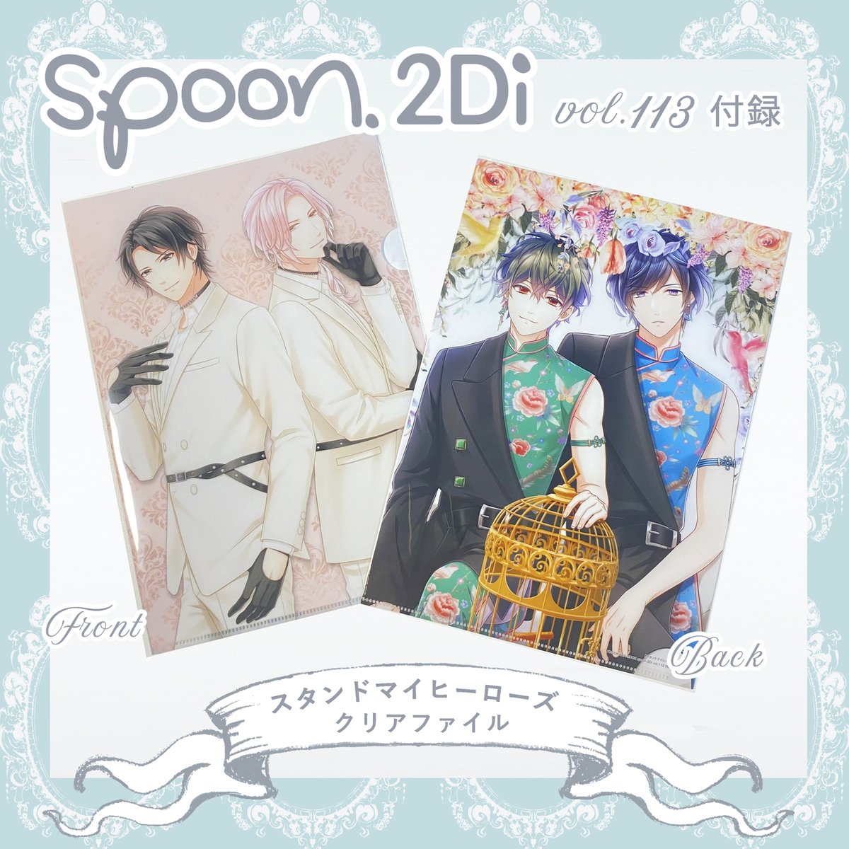 8/30 spoon.2Di vol.113 Wカバーは9月5日に8周年を迎える #スタンド