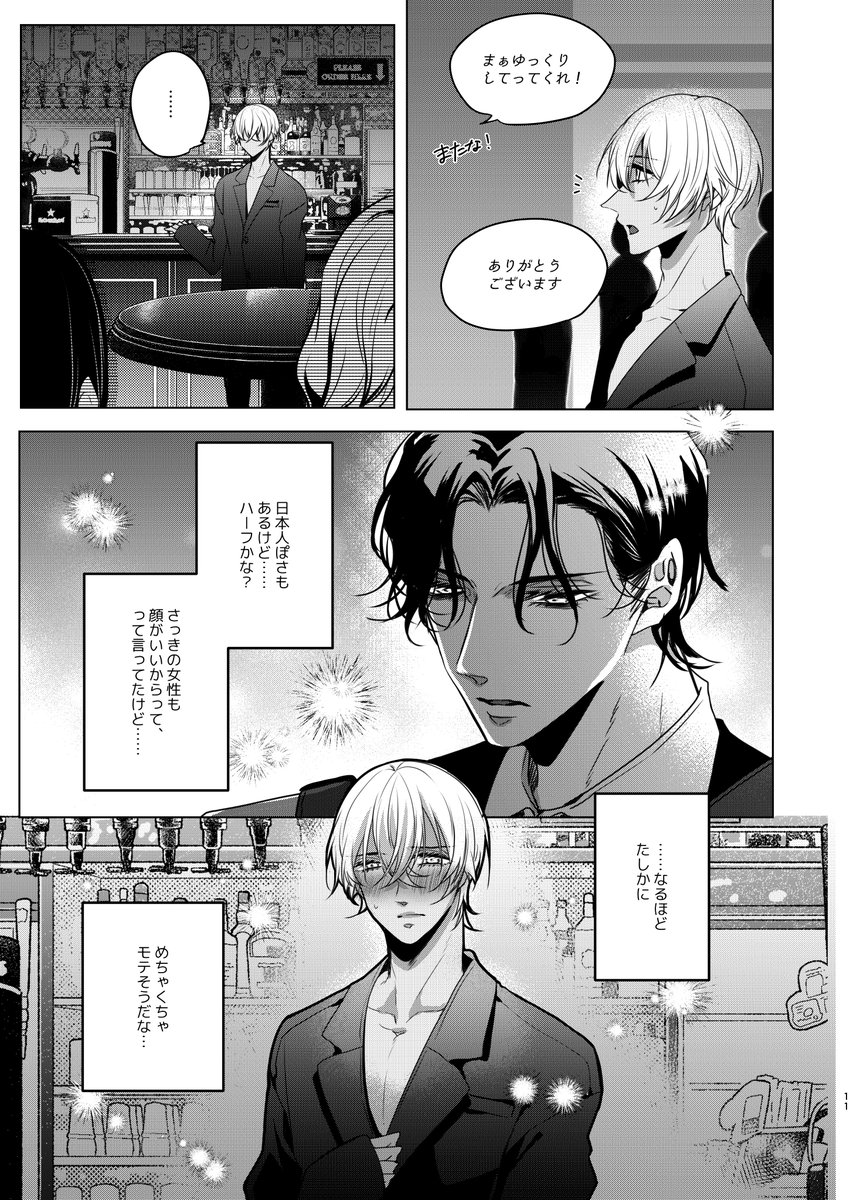 【9/1インテ】赤安新刊サンプル②※一応パリ零 
