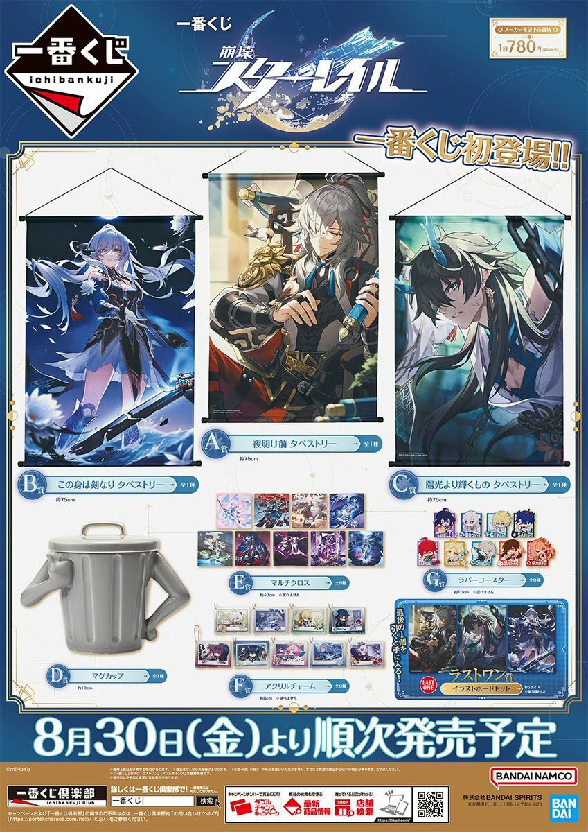 🍀キャラクターコーナー🍀 明日8/30(金)発売‼️ 「崩壊:スターレイル