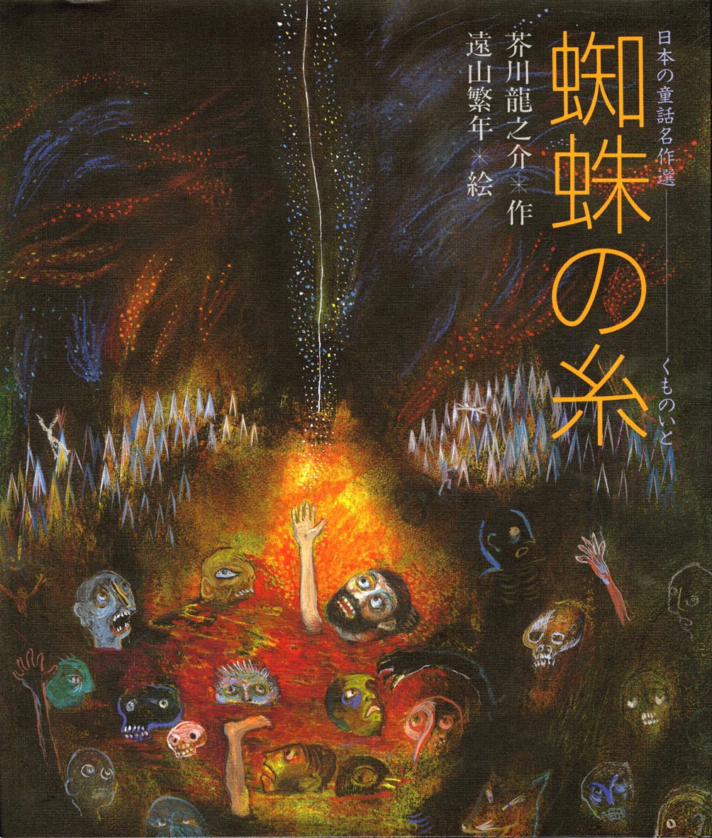 地獄絵,昏睡の針と蜘蛛の糸 3rdプレス,CDアルバム 地獄絵 / 昏睡の針と