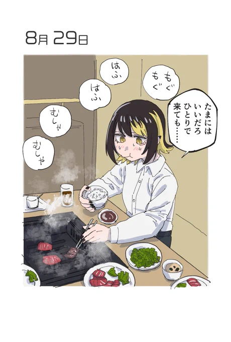 8月29日 