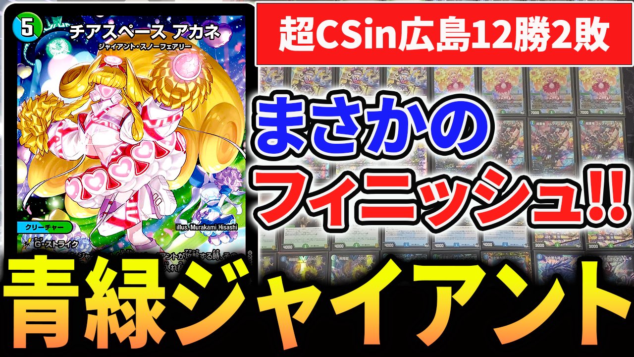 【CS優勝構築】青緑ジャイアント CS優勝構築】【おまけ付き】【引退者のデッキ】青緑ジャイアント