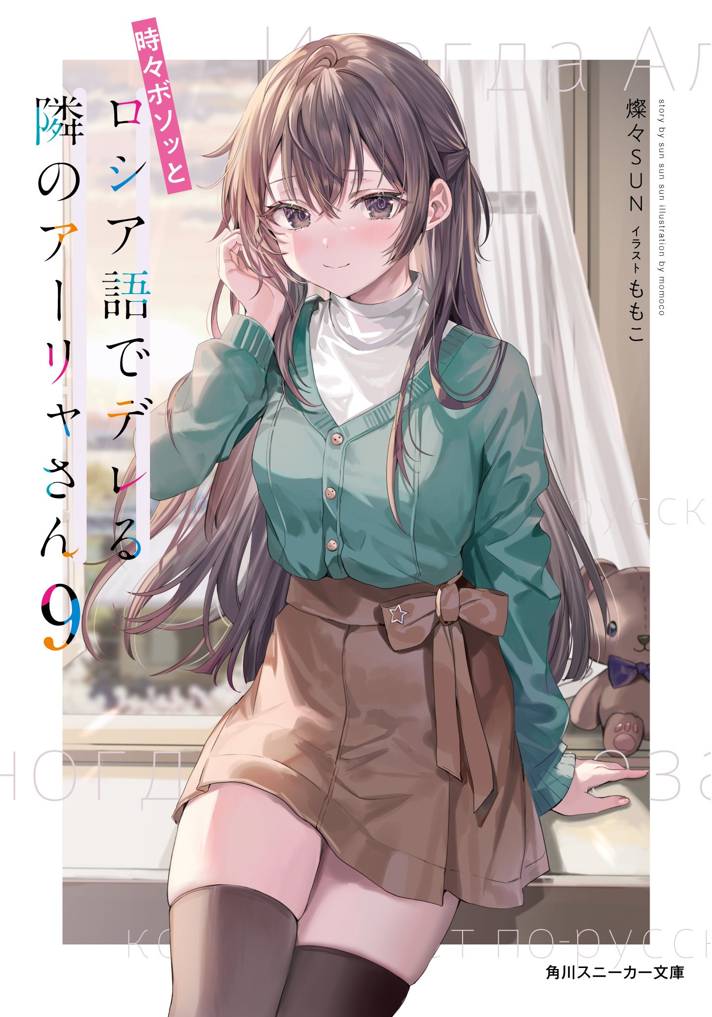 時々ボソッとロシア語でデレる隣のアーリャさん』公式 on X 時々ボソッとロシア語でデレる隣のアーリャさん』公式 on X