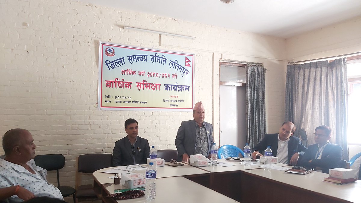 जिल्ला समन्वय समितिकाे भदौ १२ गते सम्पन्न वार्षिक समीक्षा कार्यक्रम