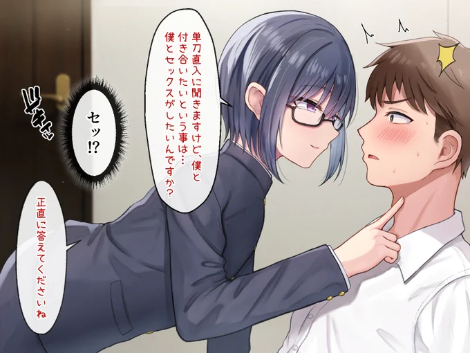 セッ!?😳 
