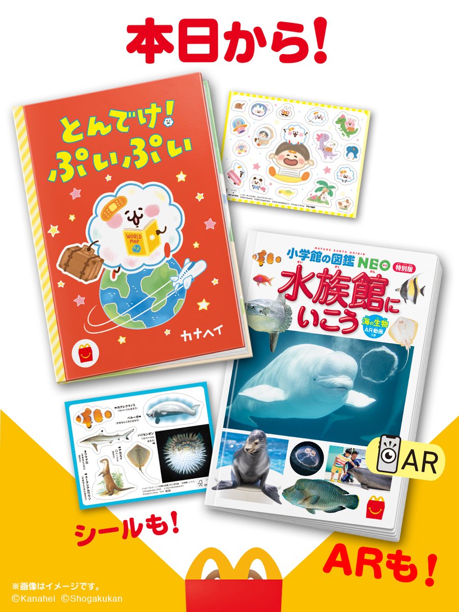 本日8/30(金)からスタート！ カナヘイさんのマクドナルドオリジナル