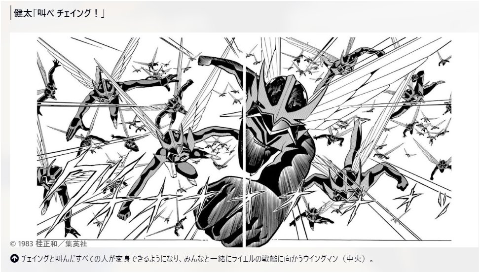 kazedayo's tweet image. 災害とか戦争とか病気とか、みんながヒーローになって吹き飛ばしてしまえば良いのに。
叫べチェイング！

ウイングマン（桂正和）のネタバレ解説・考察まとめ renote.net/articles/112212 #RENOTE @renote_officialより