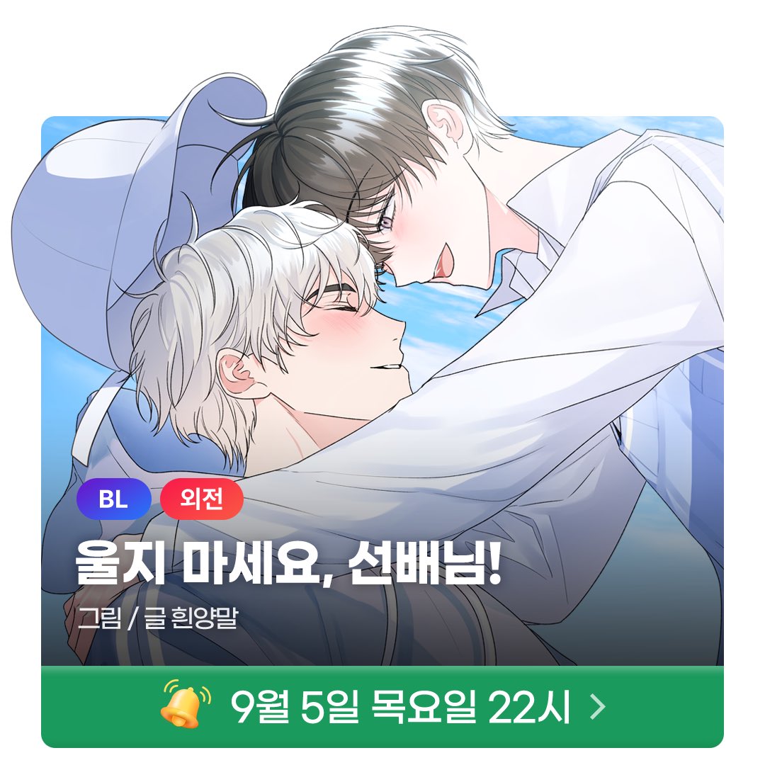 mrblue_com's tweet image. 월간미블 2024년 9월 라인업💖(1/4)

🔔8/31🔔두 번째 새벽 ⓒRISA LISA
#육아물 #달달물 #다정공 #민감수

🔔9/2🔔범의요람 ⓒ서별, 구이구
#오메가버스 #고수위 #집착공 #미인수

🔔9/5🔔울지 마세요, 선배님! ⓒ흰양말
#캠퍼스물 #연상연하 #대형견공 #상처수

🔔9/7🔔외계인 손은 약손 ⓒ차밥…