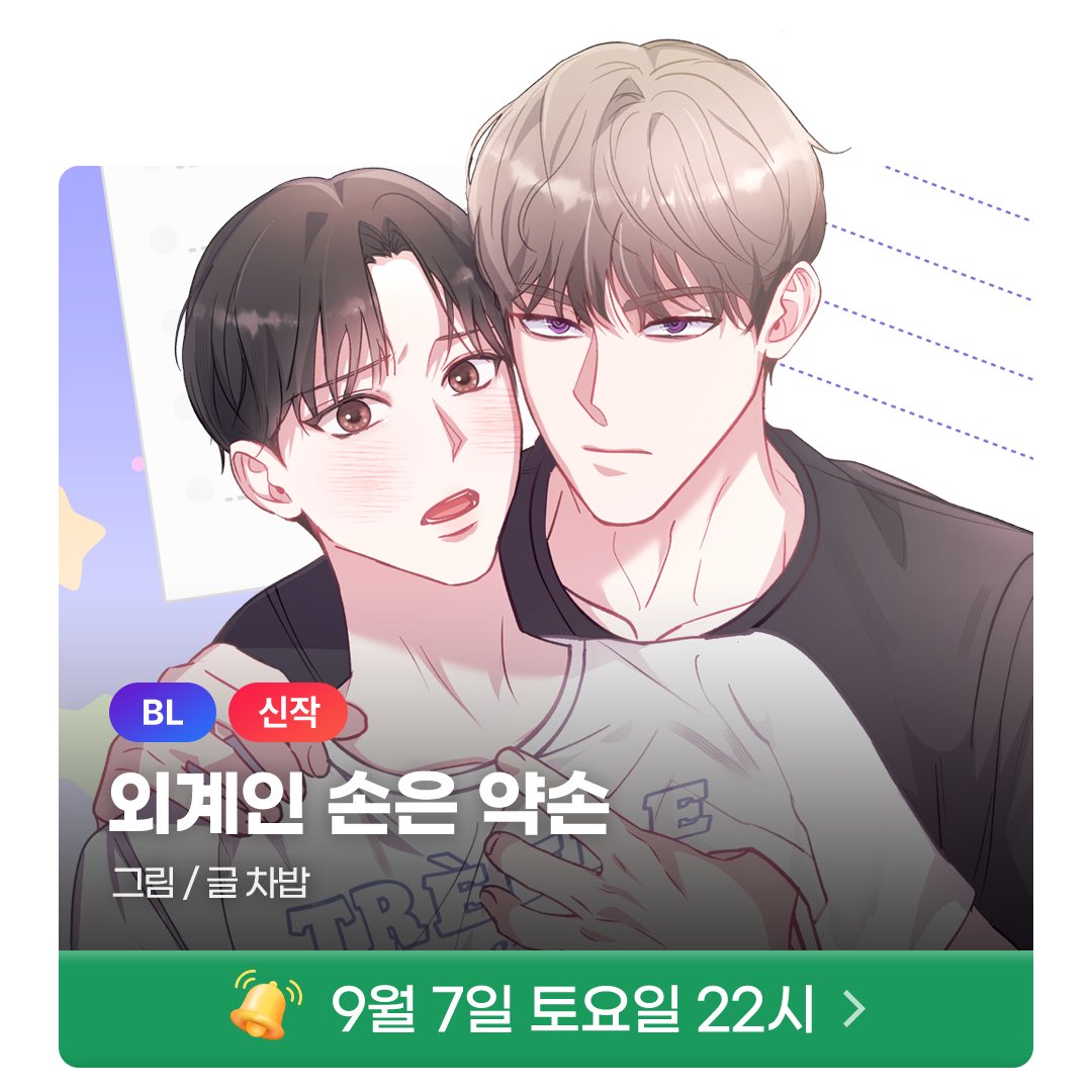 mrblue_com's tweet image. 월간미블 2024년 9월 라인업💖(1/4)

🔔8/31🔔두 번째 새벽 ⓒRISA LISA
#육아물 #달달물 #다정공 #민감수

🔔9/2🔔범의요람 ⓒ서별, 구이구
#오메가버스 #고수위 #집착공 #미인수

🔔9/5🔔울지 마세요, 선배님! ⓒ흰양말
#캠퍼스물 #연상연하 #대형견공 #상처수

🔔9/7🔔외계인 손은 약손 ⓒ차밥…