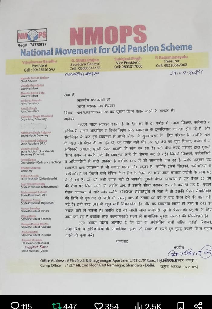 माननीय प्रधानमंत्री जी,
     देश के करोड़ों शिक्षक कर्मचारी रउआ से आपन पुरान पेंशन #OPS मांग रहल बाड़े अवुरी रउआ एकरा के NPS से UPS में बदल देले बानी, इ ठीक ओसही बा जईसे आसमान से गिरल तारीख प अटक गईल। रउआँ से निहोरा बा कि #हुबहूOPS के तुरंत बहाल कर दी जावे।

#NoNPS_NoUPS_OnlyOPS