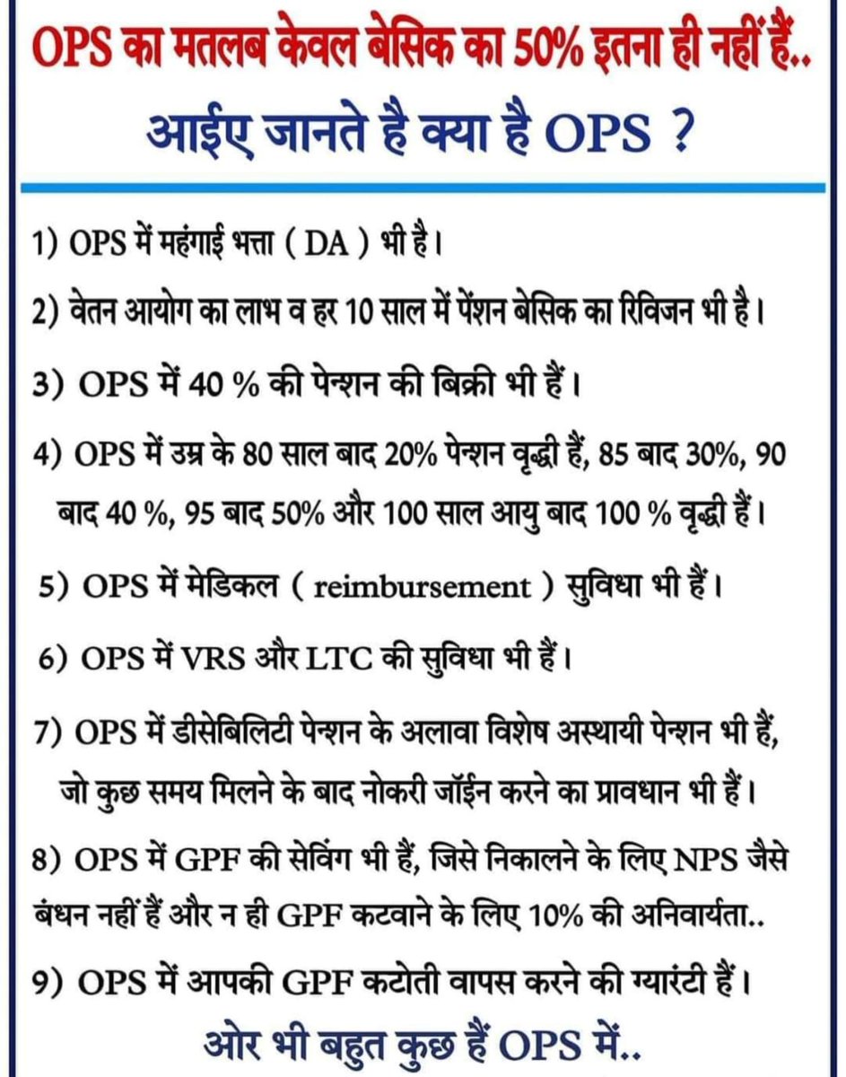 माननीय प्रधानमंत्री जी,
     देश के करोड़ों शिक्षक कर्मचारी रउआ से आपन पुरान पेंशन #OPS मांग रहल बाड़े अवुरी रउआ एकरा के NPS से UPS में बदल देले बानी, इ ठीक ओसही बा जईसे आसमान से गिरल तारीख प अटक गईल। रउआँ से निहोरा बा कि #हुबहूOPS के तुरंत बहाल कर दी जावे।

#NoNPS_NoUPS_OnlyOPS
