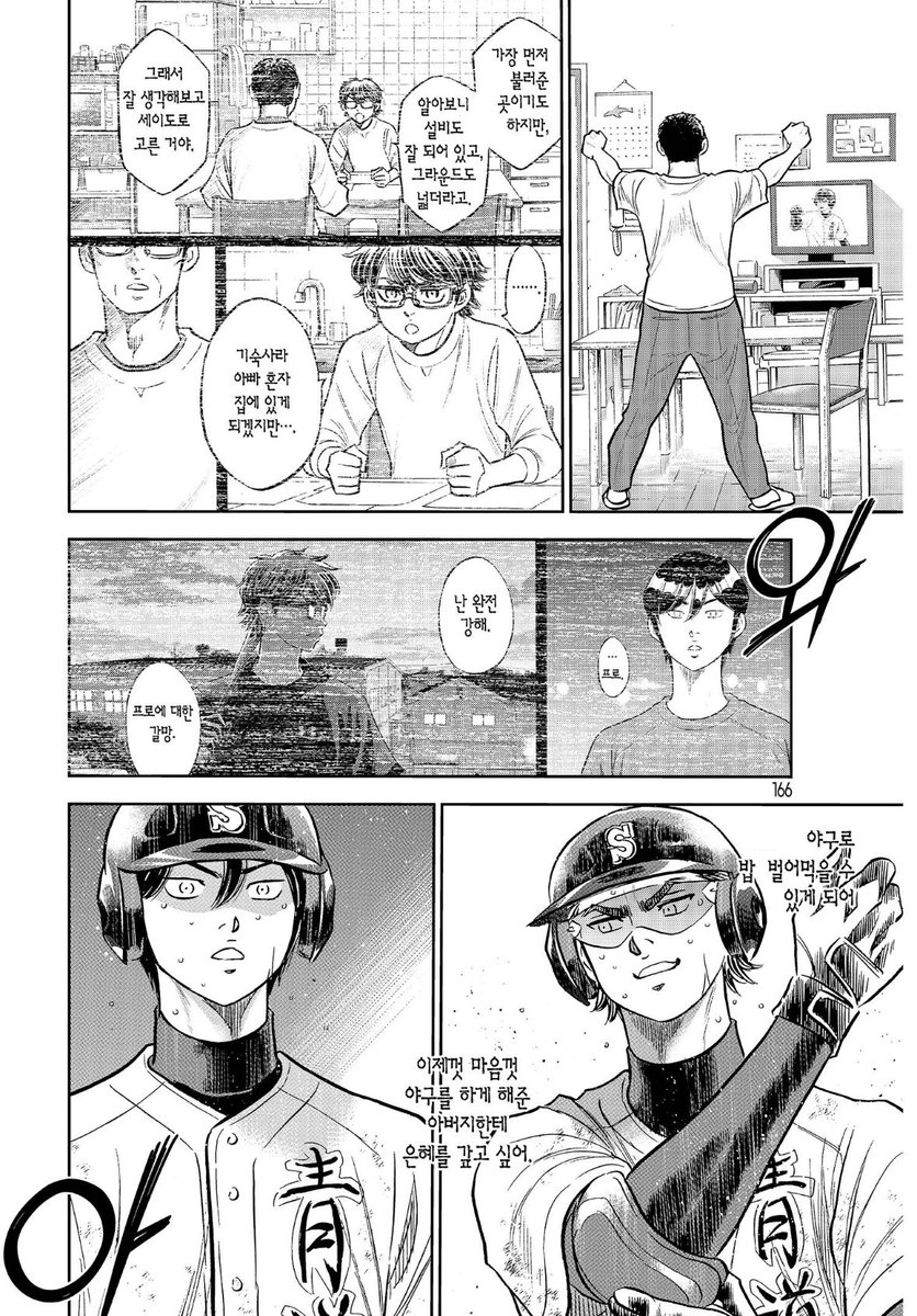 첨엔 미유키 와가마마에 장난끼 많은 포수인 줄 알았는데 사실은 효자 천재 캡틴이라는 점이 진짜 하아.........