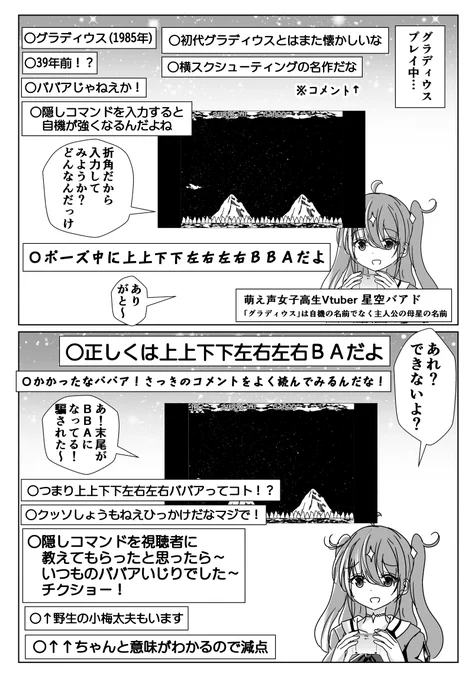 コナミコマンドで年齢を詐称してるVtuber 
