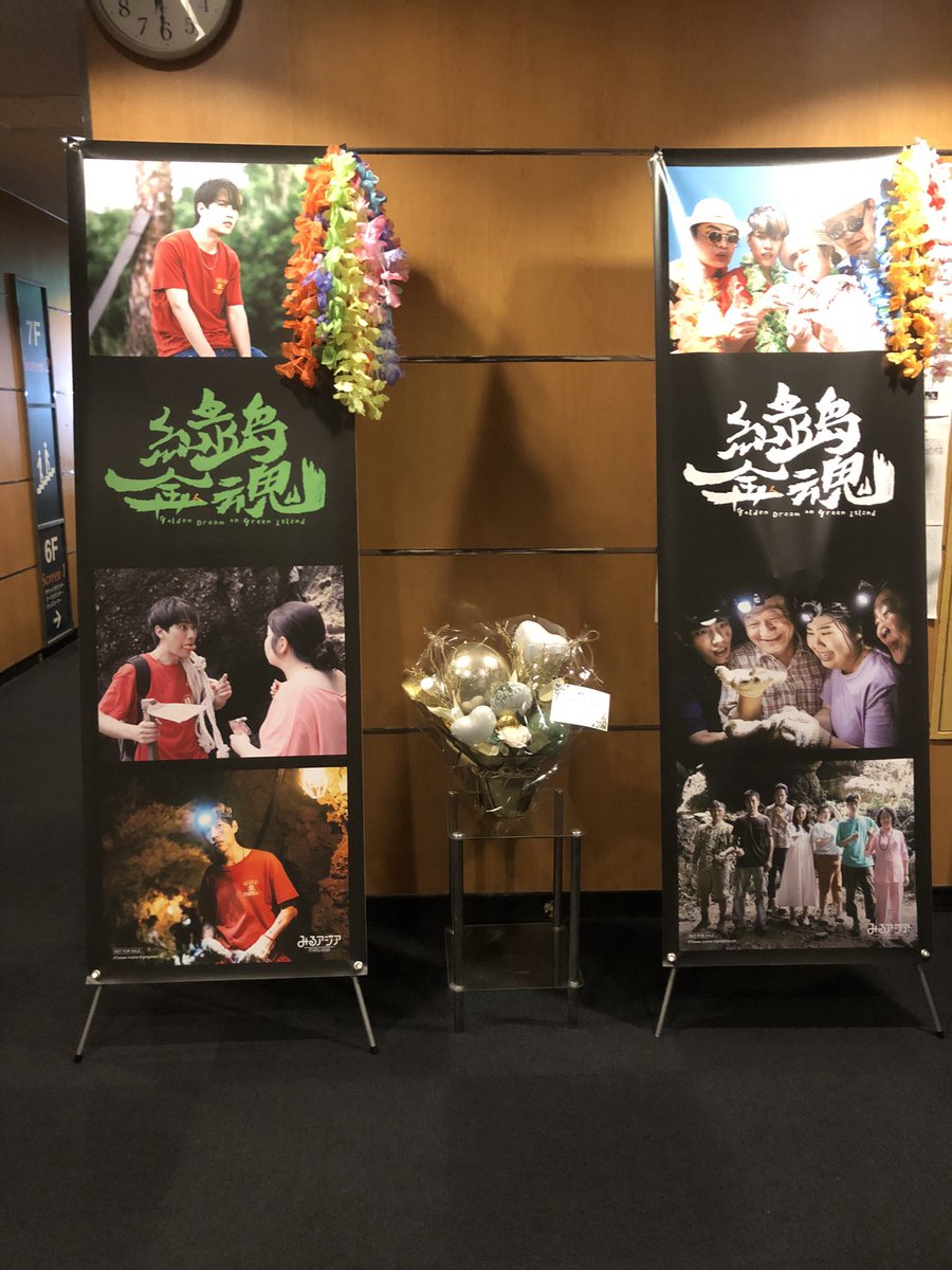 Mimi_WBL's tweet photo. みるアジア様の神企画、緑島金魂1、2話上映会に参加して来ました。大画面大音量で大迫力❣️大興奮で大満足でした。3話以降も大画面で見たい😍ここ1年色んなイベントを欠席していたため久しぶりに色んな人に会えてそれも嬉しかった💖💖💖

＃みるアジア @Miruasia_c7  ＃林子閎　#緑島金魂 https://t.co/H9ue45Xbpt