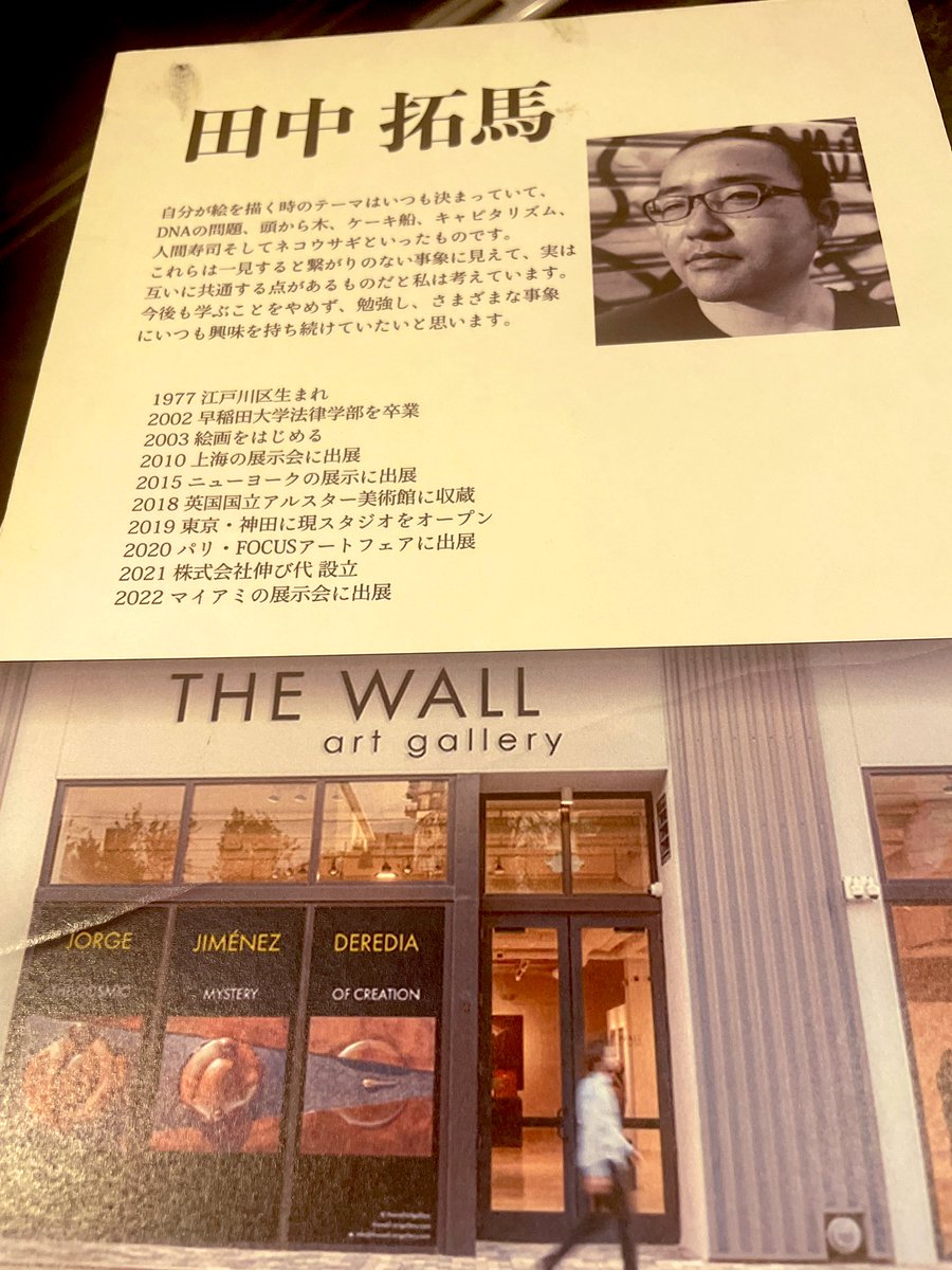 イギリス国立美術館、田中拓馬のニューヨーク HUMAN SUSHI 作品 【公式