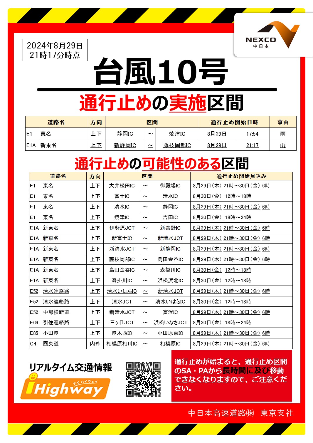 行先板　東京ー大垣／東京ー静岡　トウ 行先板 東京ー大垣／東京ー静岡 トウ - コレクション