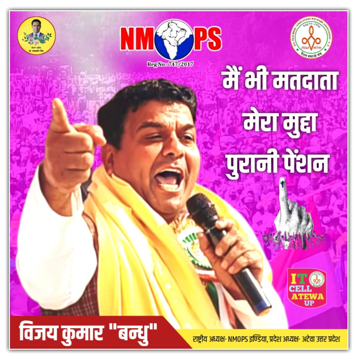 NMOPS - National Movement For Old Pension Scheme (@nmopsind) on Twitter photo देश का भविष्य बनाने वाले राष्ट्रनिर्माता शिक्षकों का ख़ुद का भविष्य (बुढ़ापा)बिना OPS के अंधकारमय है।
#NoNPS_NoUPS_OnlyOPS
<a href="/narendramodi/">Narendra Modi</a> <a href="/RahulGandhi/">Rahul Gandhi</a> <a href="/yadavakhilesh/">Akhilesh Yadav</a> <a href="/myogioffice/">Yogi Adityanath Office</a>
<a href="/ANI/">ANI</a> <a href="/PTI_News/">Press Trust of India</a> @bbc <a href="/ravishndtv/">ravish ndtv</a> <a href="/ajitanjum/">Ajit Anjum</a> <a href="/Aamitabh2/">Amitabh Agnihotri</a> <a href="/brajeshlive/">Brajesh Misra</a> <a href="/vijaykbandhu/">Vijay Kumar Bandhu</a> देश का भविष्य बनाने वाले राष्ट्रनिर्माता शिक्षकों का ख़ुद का भविष्य (बुढ़ापा)बिना OPS के अंधकारमय है।
#NoNPS_NoUPS_OnlyOPS
<a href="/narendramodi/">Narendra Modi</a> <a href="/RahulGandhi/">Rahul Gandhi</a> <a href="/yadavakhilesh/">Akhilesh Yadav</a> <a href="/myogioffice/">Yogi Adityanath Office</a>
<a href="/ANI/">ANI</a> <a href="/PTI_News/">Press Trust of India</a> @bbc <a href="/ravishndtv/">ravish ndtv</a> <a href="/ajitanjum/">Ajit Anjum</a> <a href="/Aamitabh2/">Amitabh Agnihotri</a> <a href="/brajeshlive/">Brajesh Misra</a> <a href="/vijaykbandhu/">Vijay Kumar Bandhu</a>