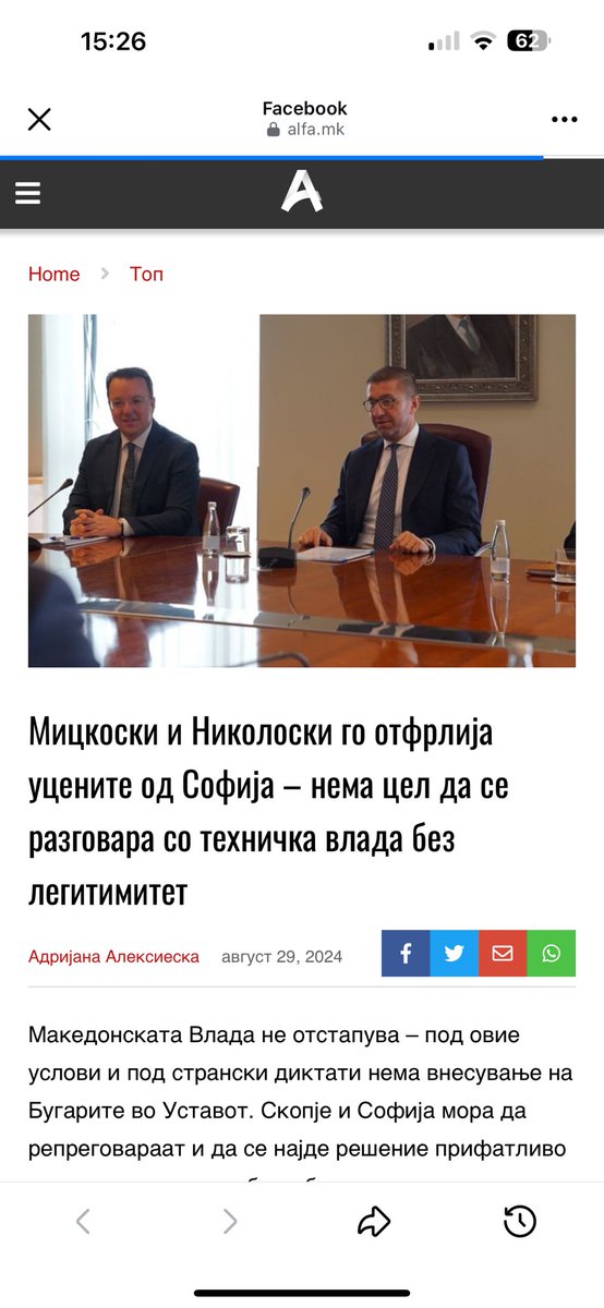 Не им е на бугарите ова копитото од Муртино па се што ќе му дадеа бланко потпишуваше на штета на Македонија.